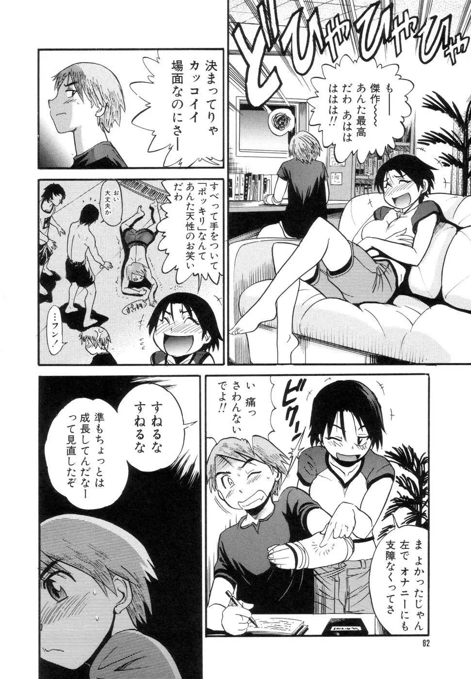 しちゃう？ Page.85