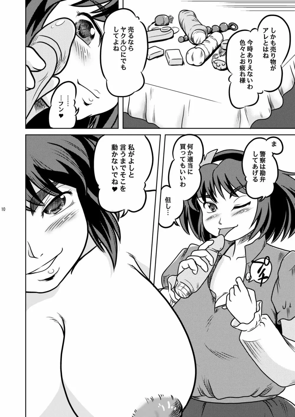 弾痴妻の誘惑 Page.10