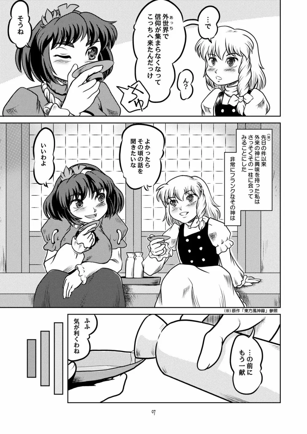 弾痴妻の誘惑 Page.7