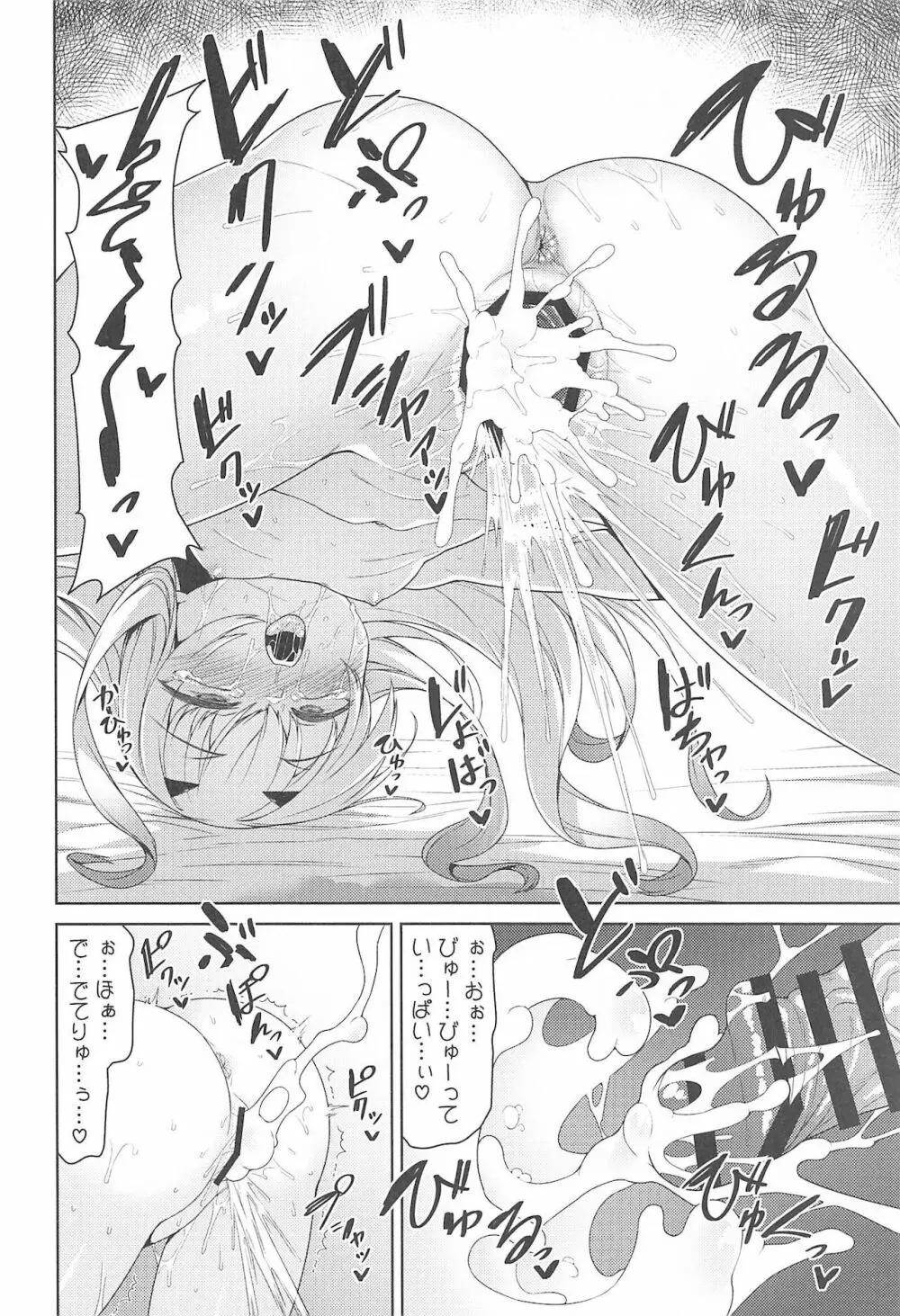 だって竜なので Page.19