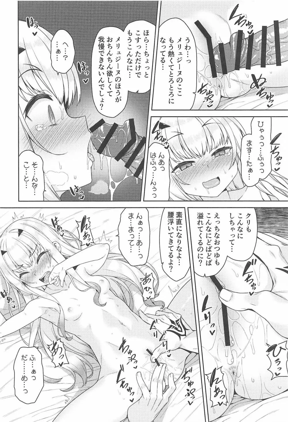 だって竜なので Page.9