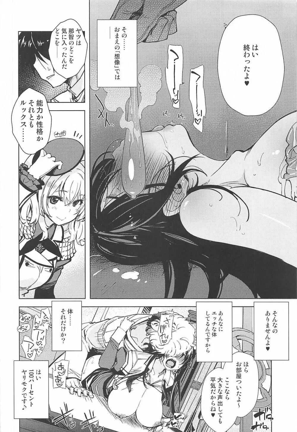 秘書艦鹿島の報告書3 Page.25