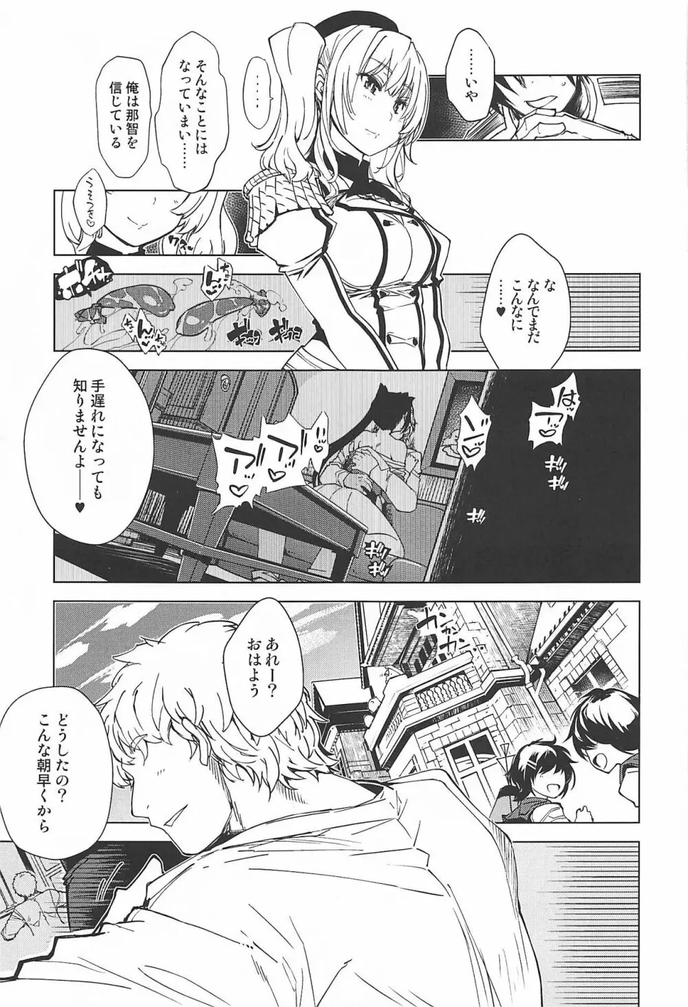 秘書艦鹿島の報告書3 Page.30