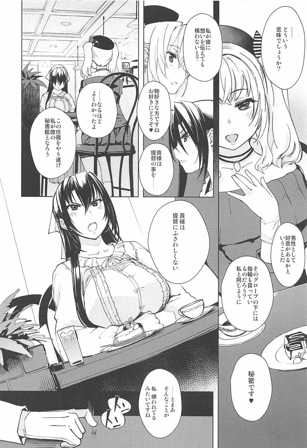 秘書艦鹿島の報告書3 Page.5