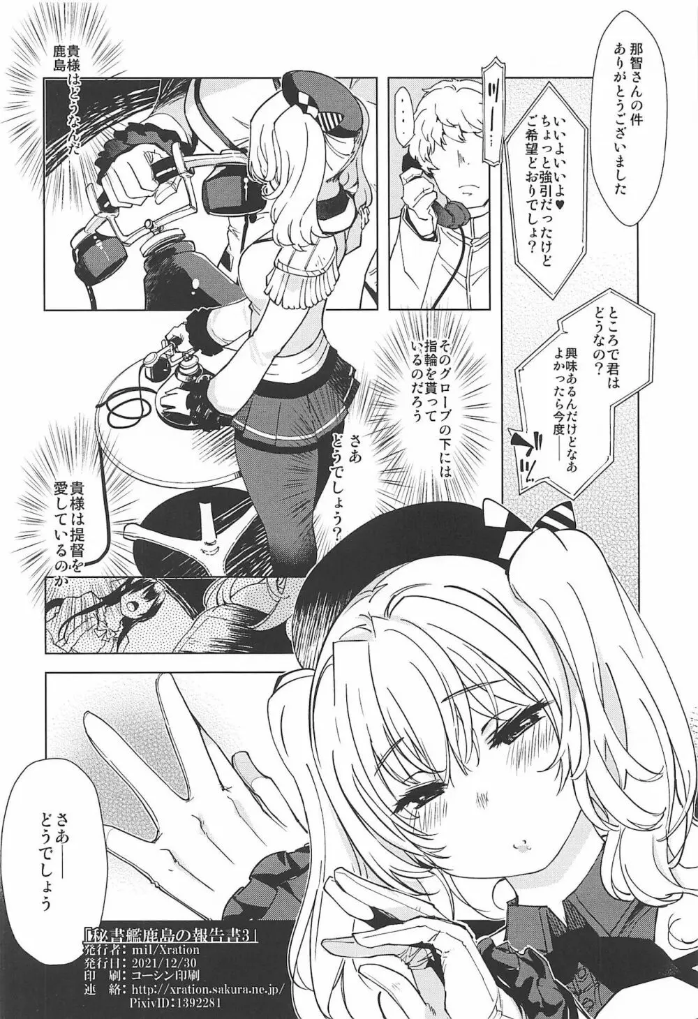 秘書艦鹿島の報告書3 Page.57