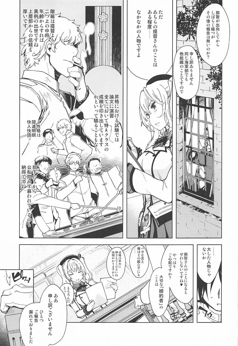 秘書艦鹿島の報告書3 Page.6