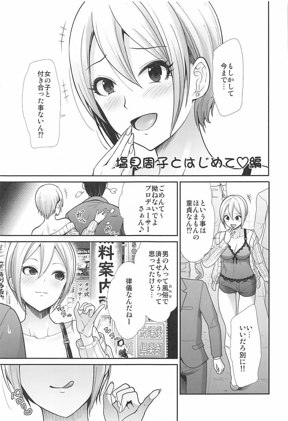 はじめてえっち ～僕の童貞を担当に捧げる～ Page.14