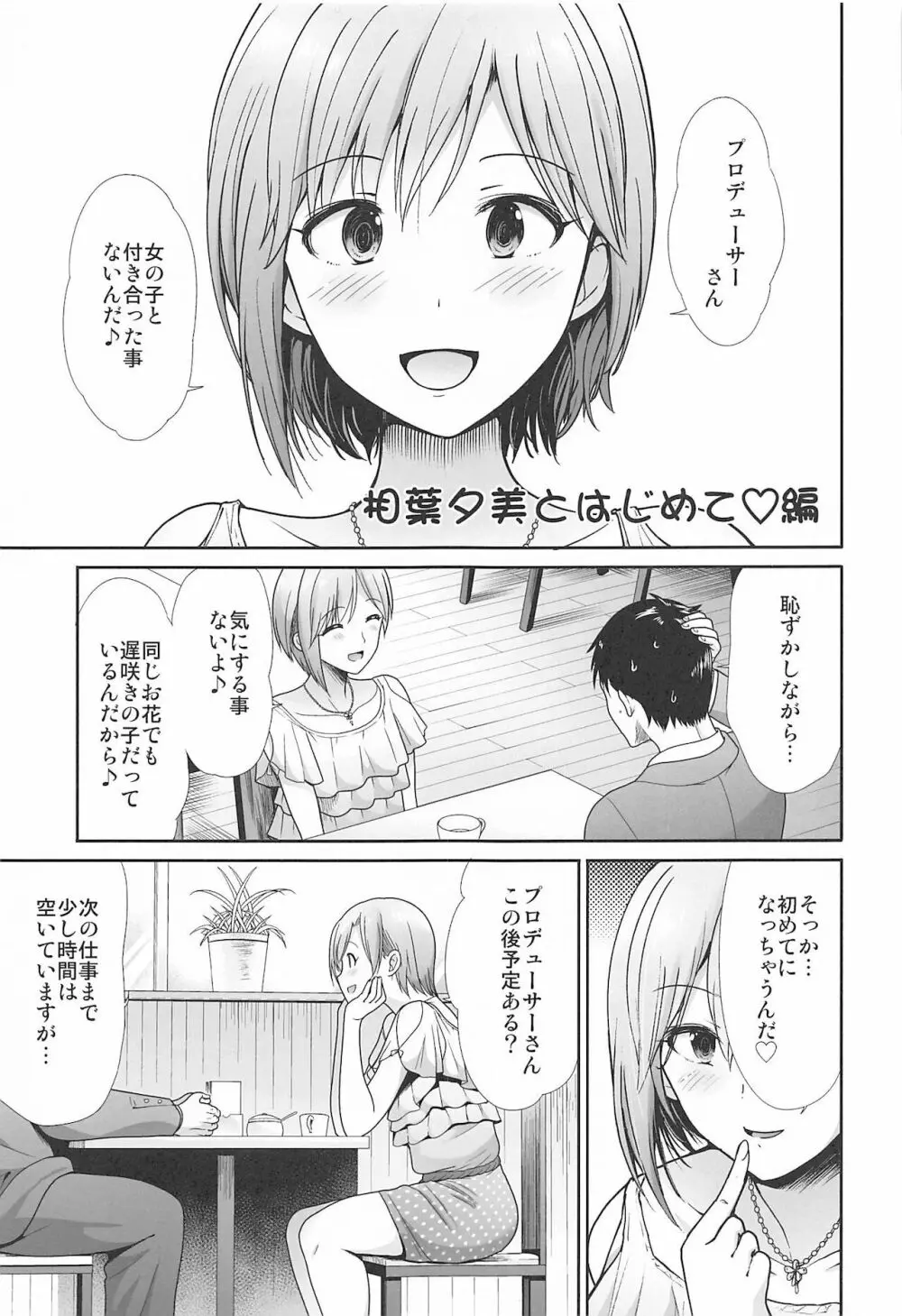 はじめてえっち ～僕の童貞を担当に捧げる～ Page.2