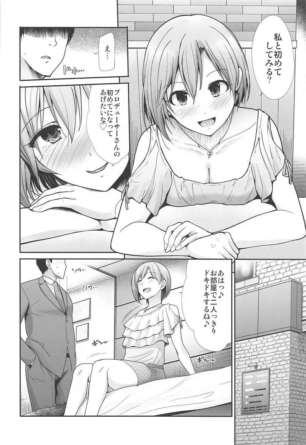 はじめてえっち ～僕の童貞を担当に捧げる～ Page.3