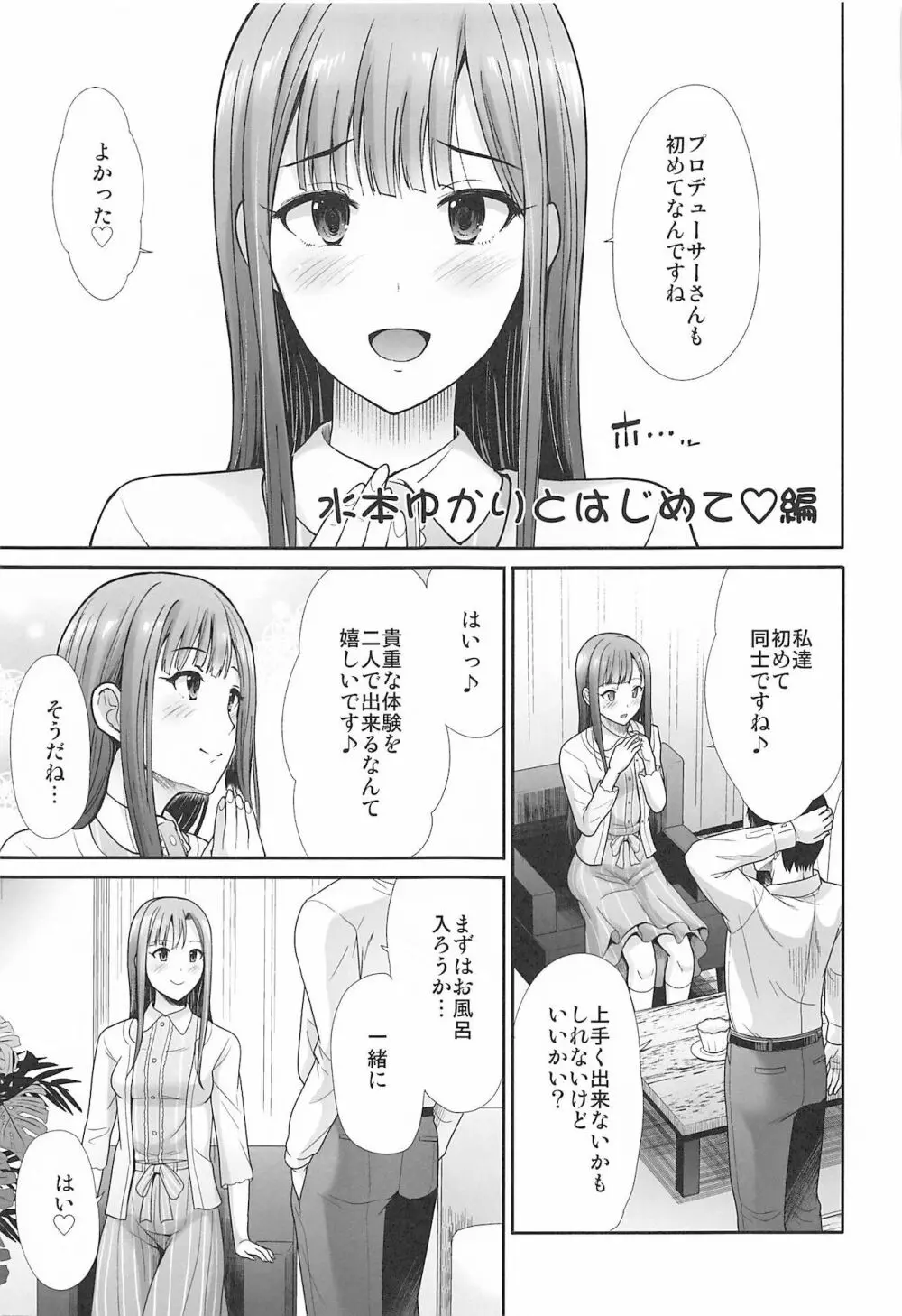 はじめてえっち ～僕の童貞を担当に捧げる～ Page.38