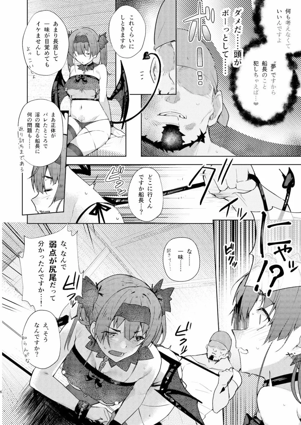 淫魔まである Page.5