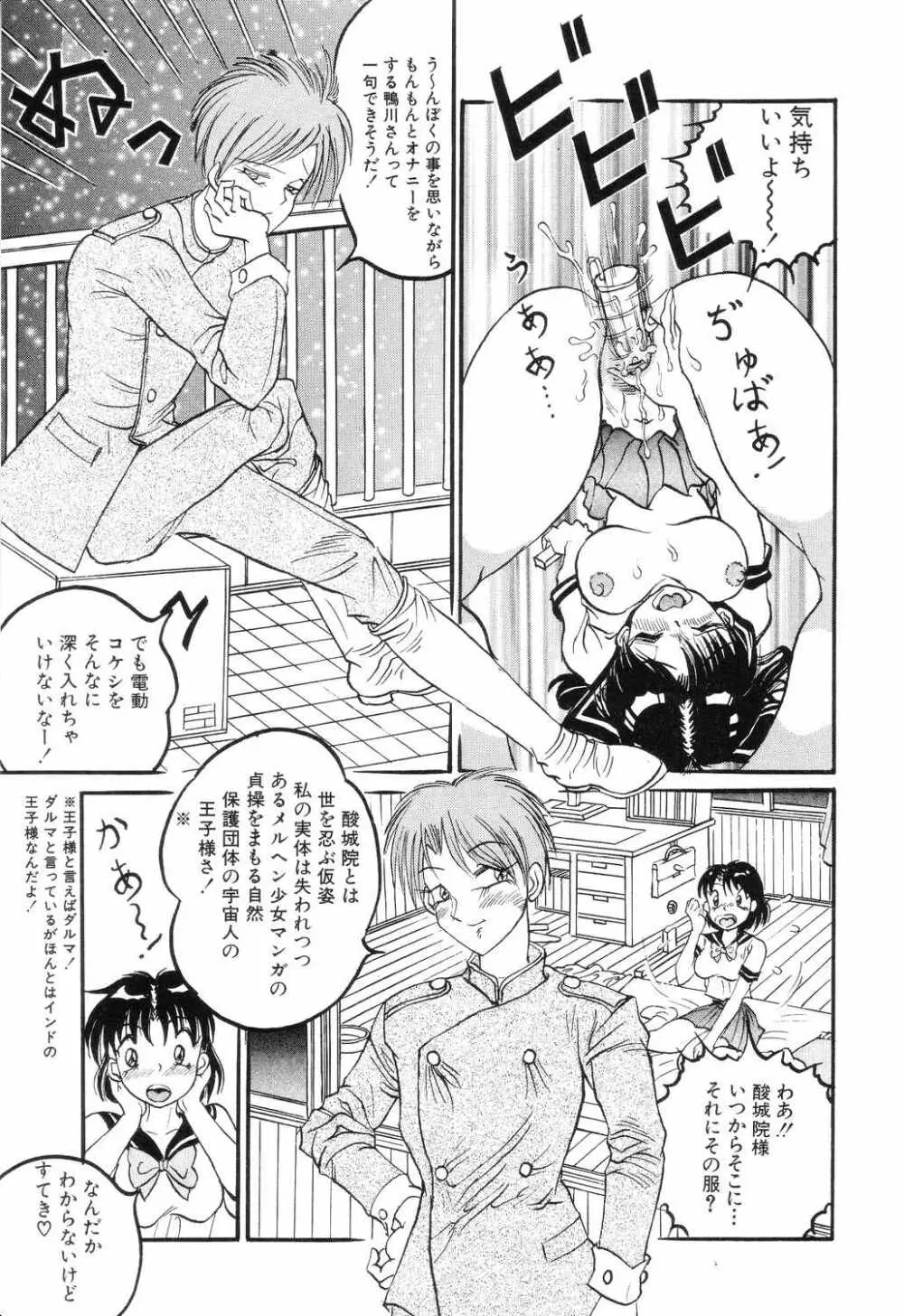 SM秘密くらぶ Page.111