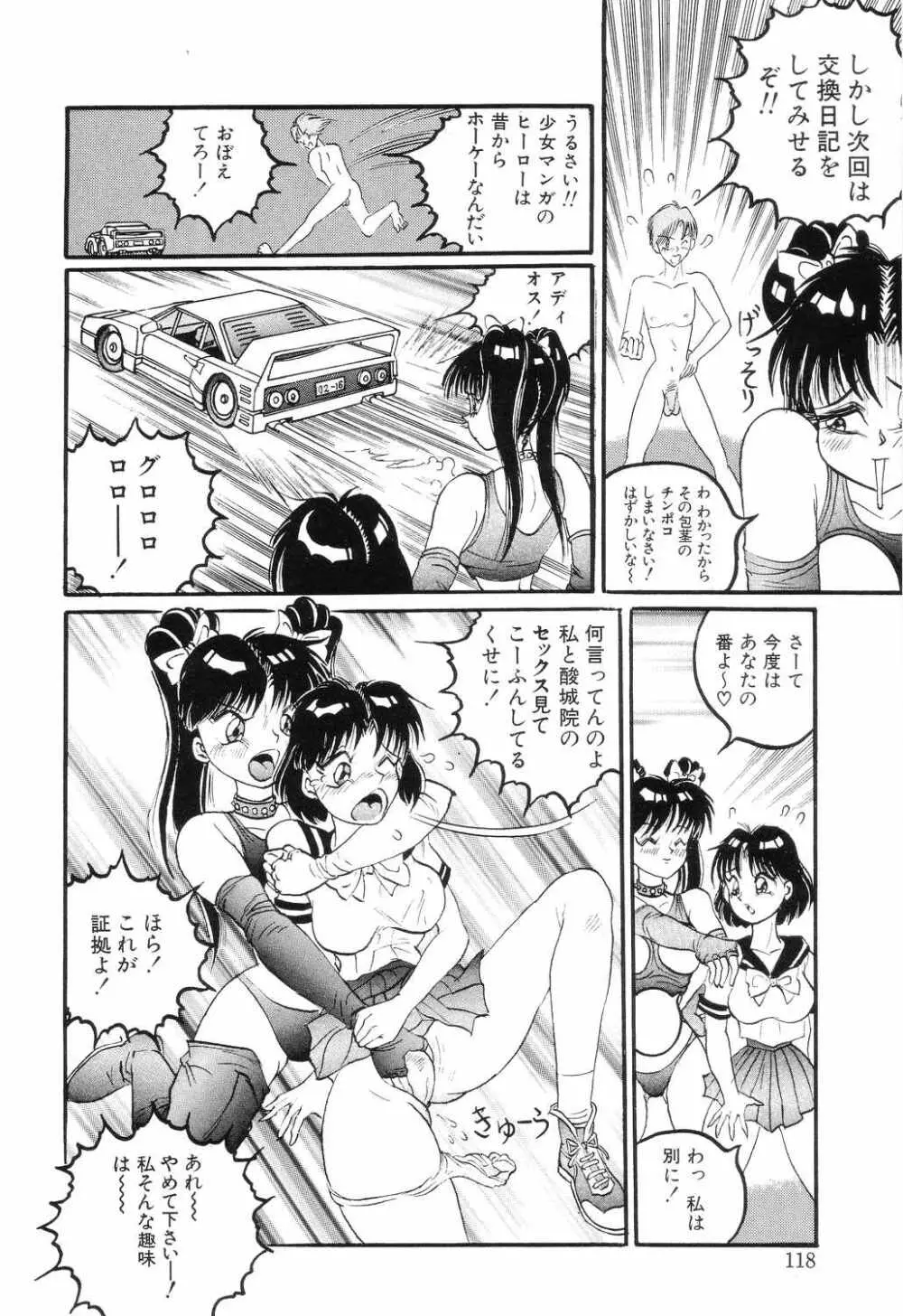 SM秘密くらぶ Page.120