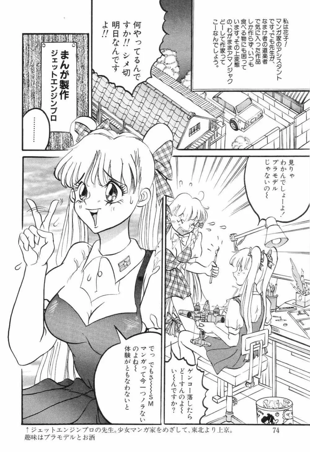 SM秘密くらぶ Page.76