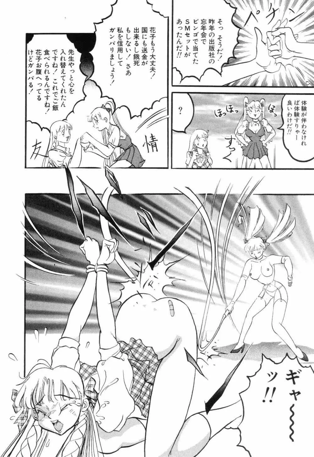 SM秘密くらぶ Page.78