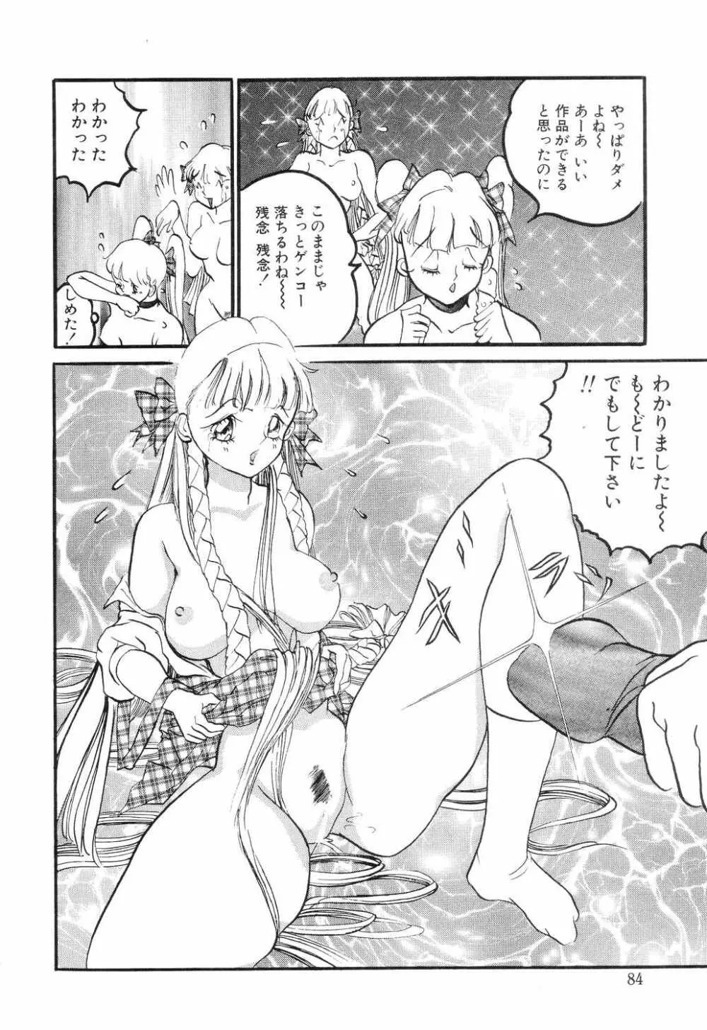 SM秘密くらぶ Page.86