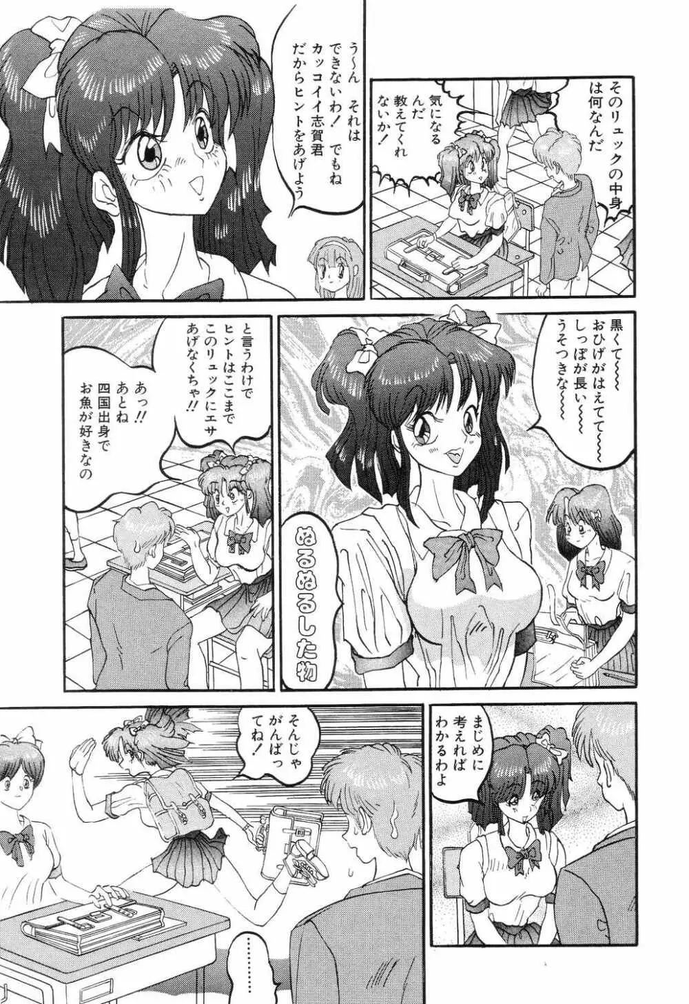 SM秘密くらぶ Page.93