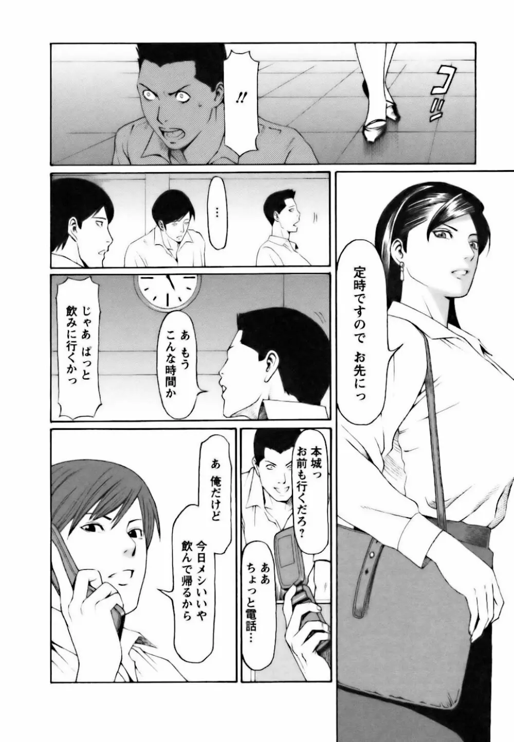 カフェへようこそ Page.102