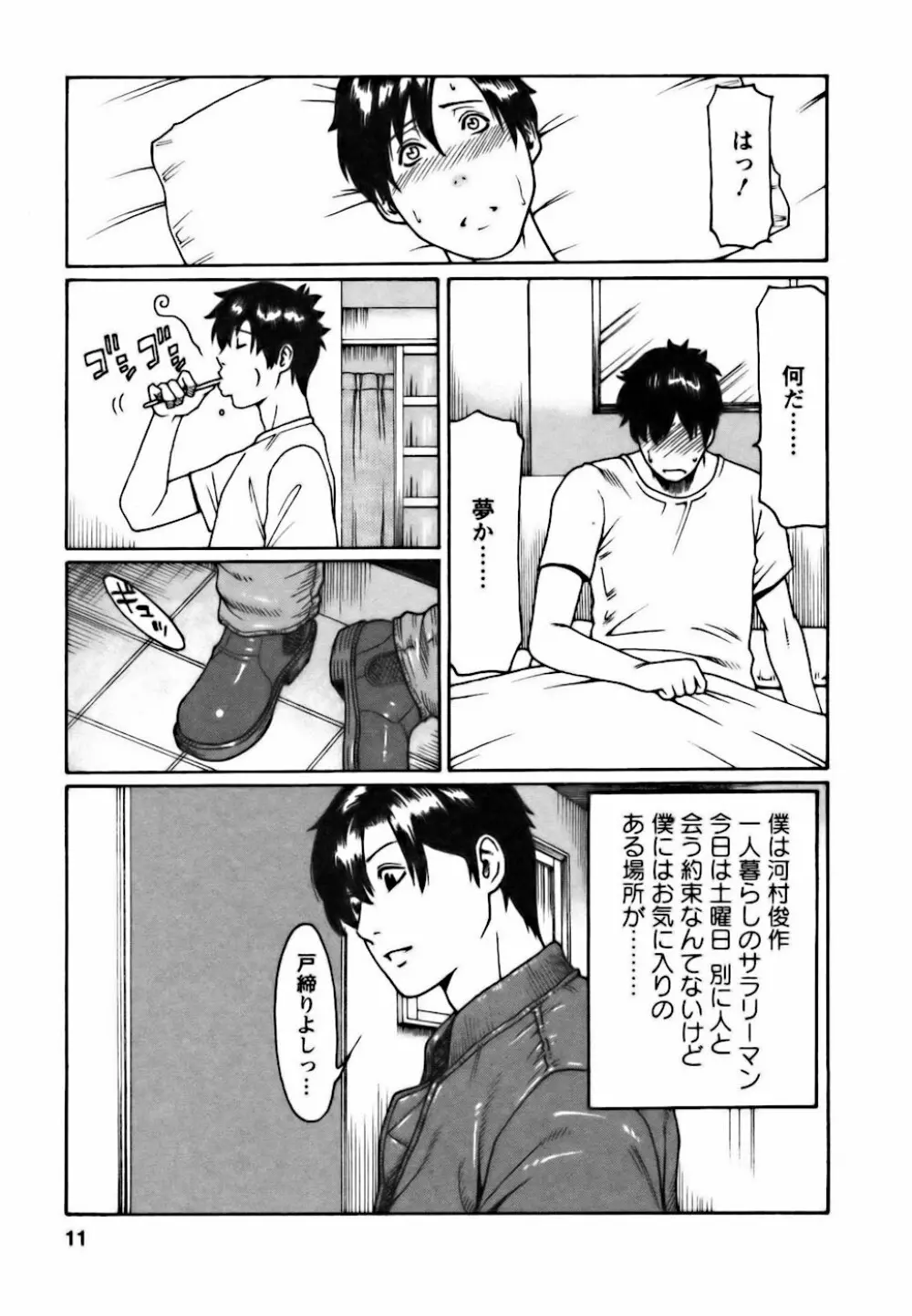 カフェへようこそ Page.11