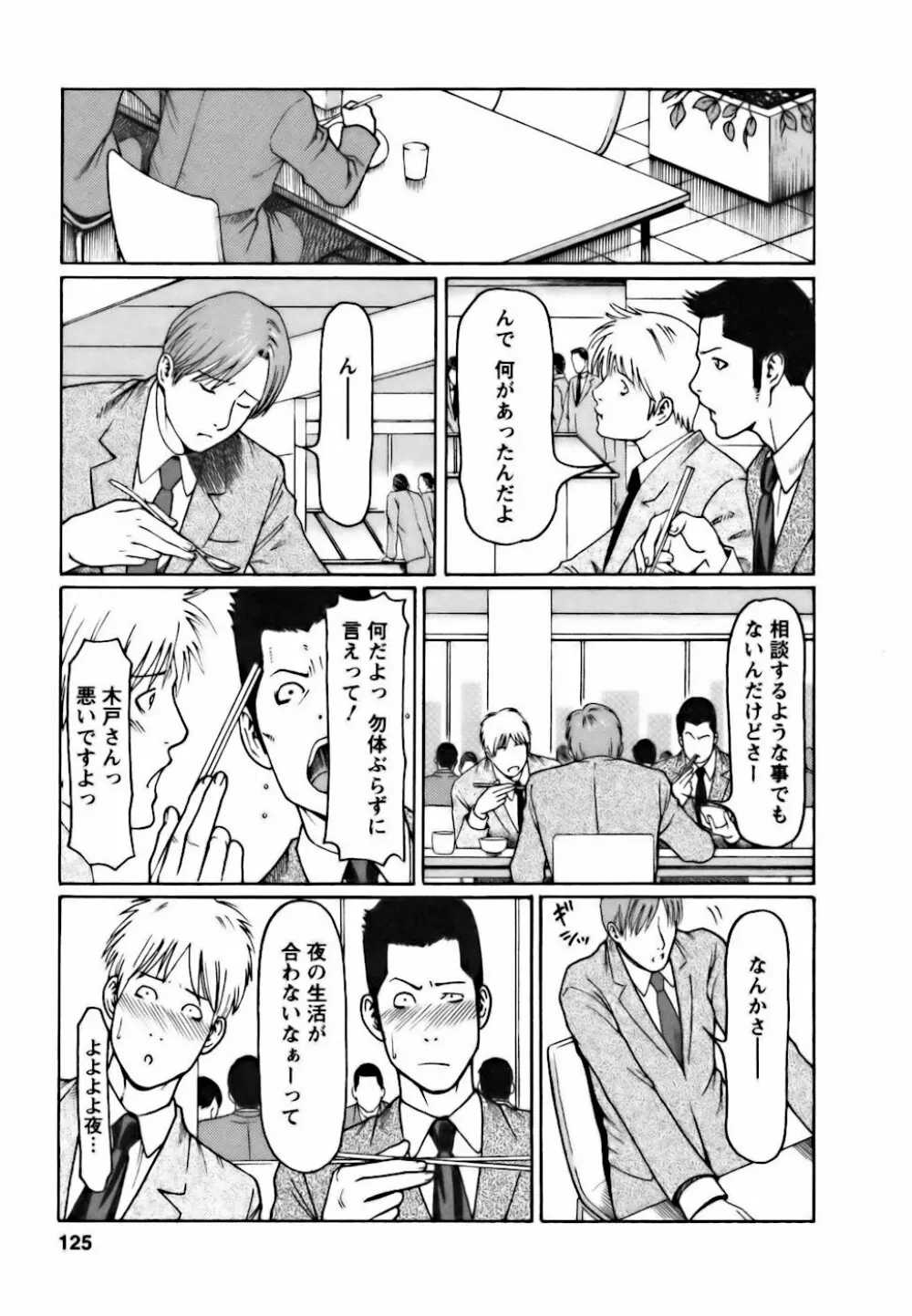 カフェへようこそ Page.125