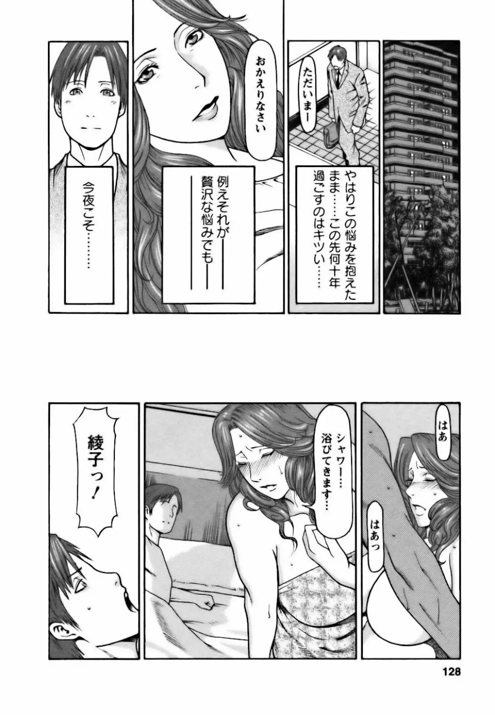 カフェへようこそ Page.128