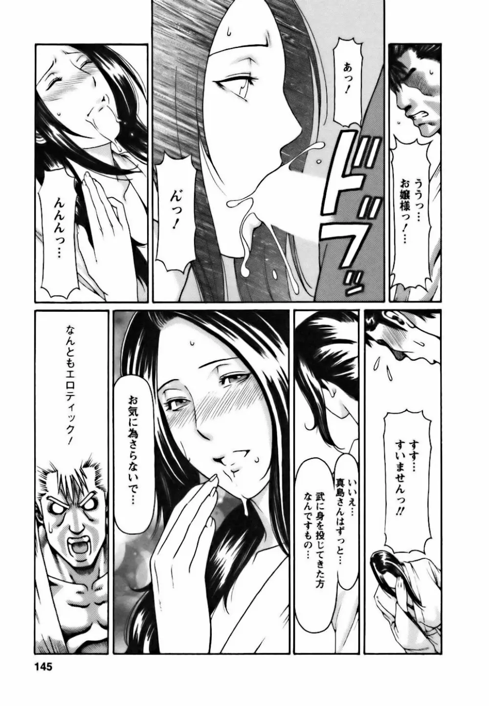 カフェへようこそ Page.145