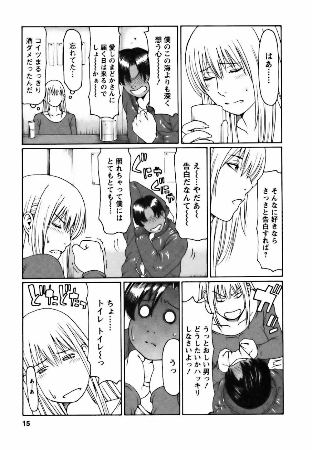 カフェへようこそ Page.15