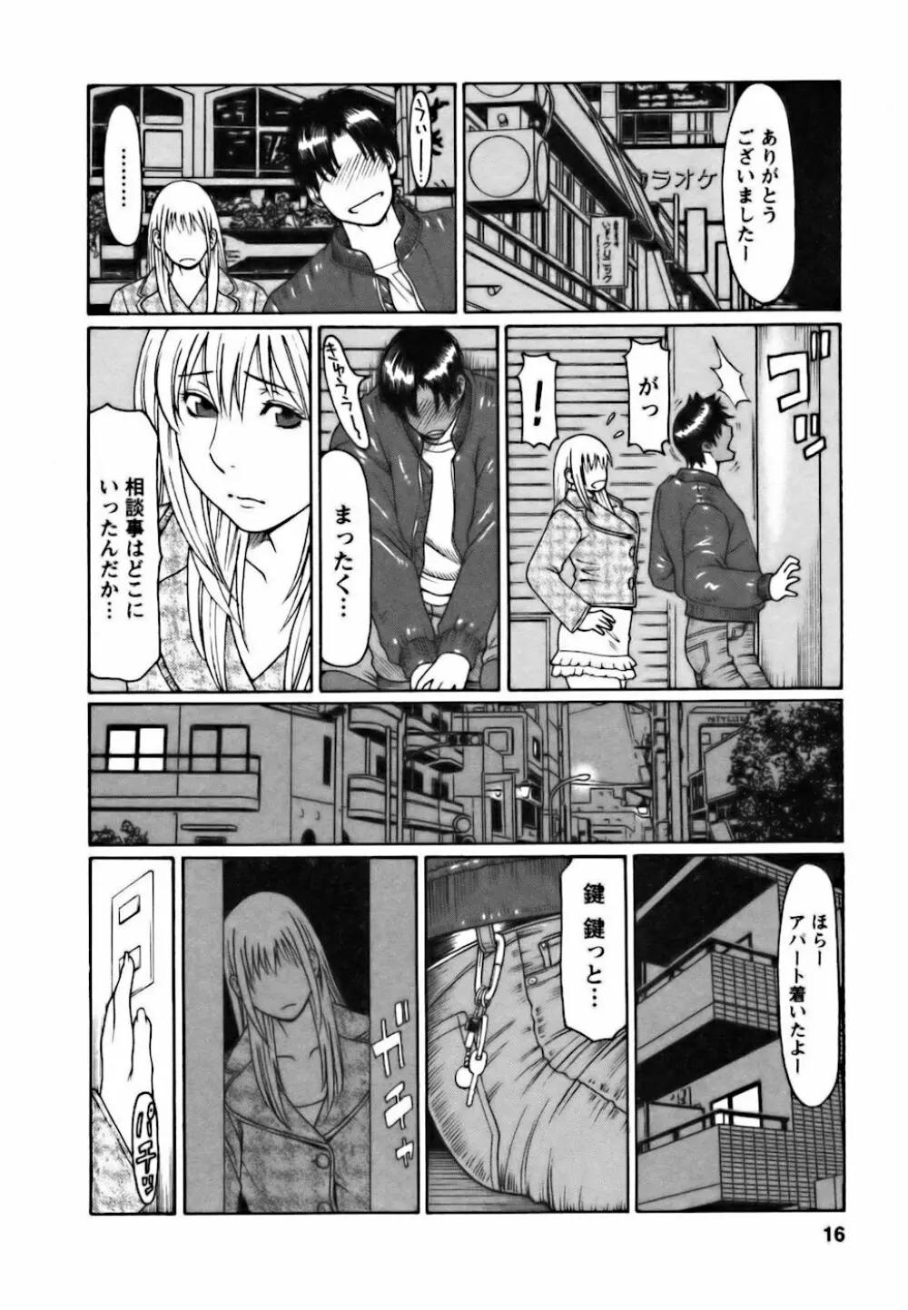 カフェへようこそ Page.16