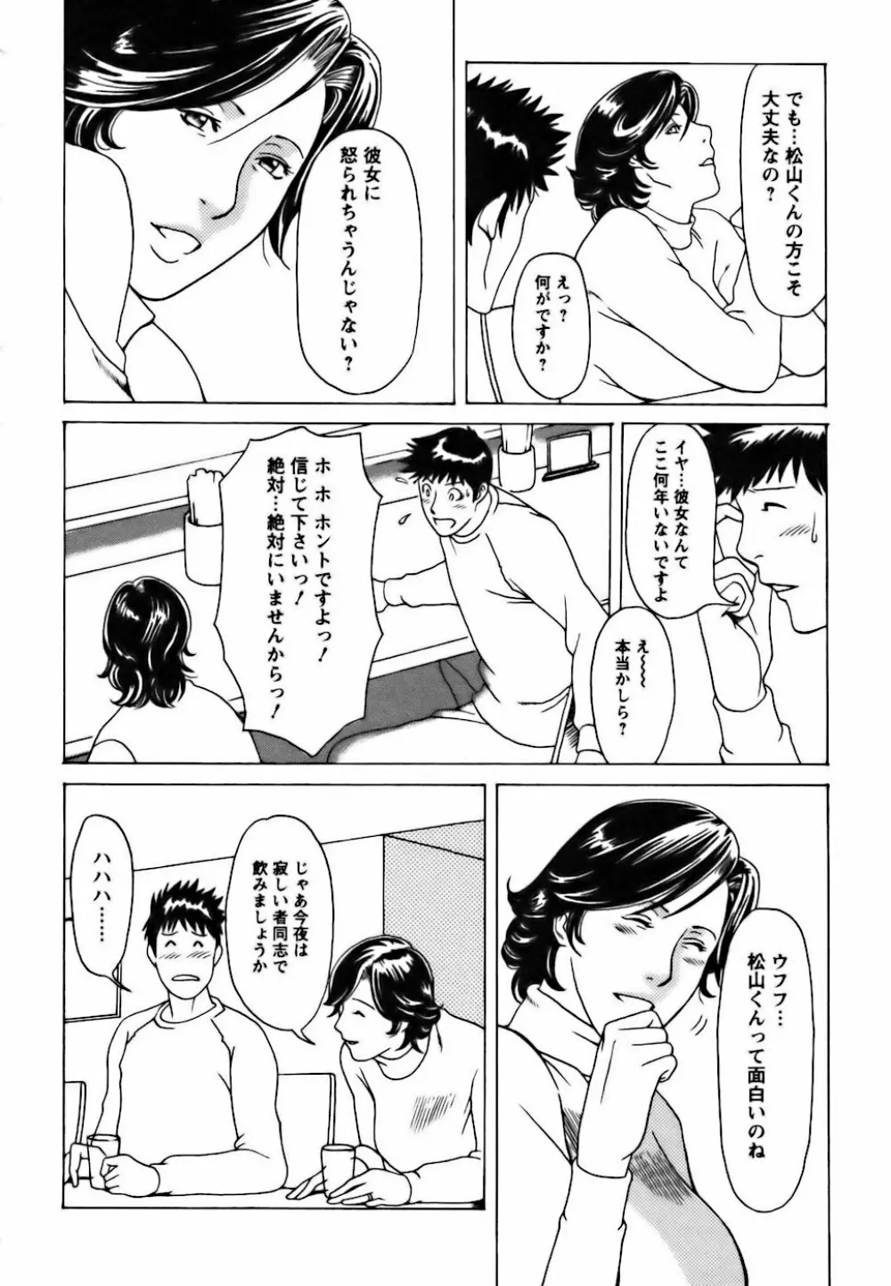 カフェへようこそ Page.196