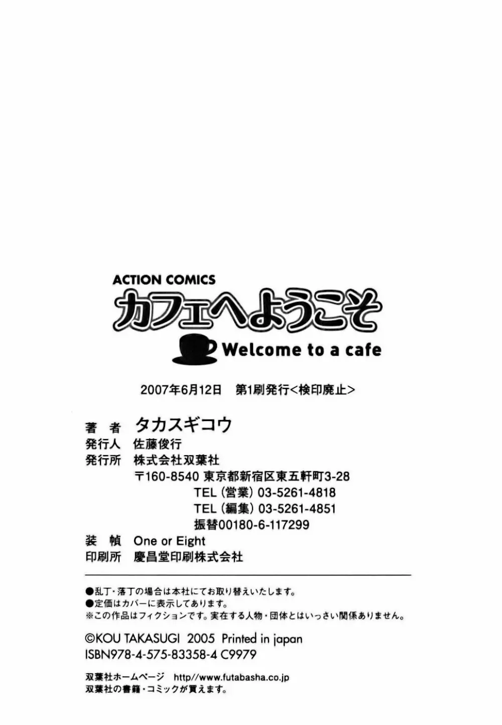 カフェへようこそ Page.210