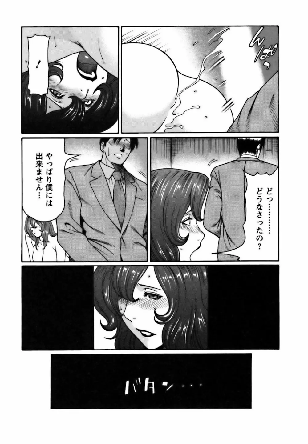 カフェへようこそ Page.47