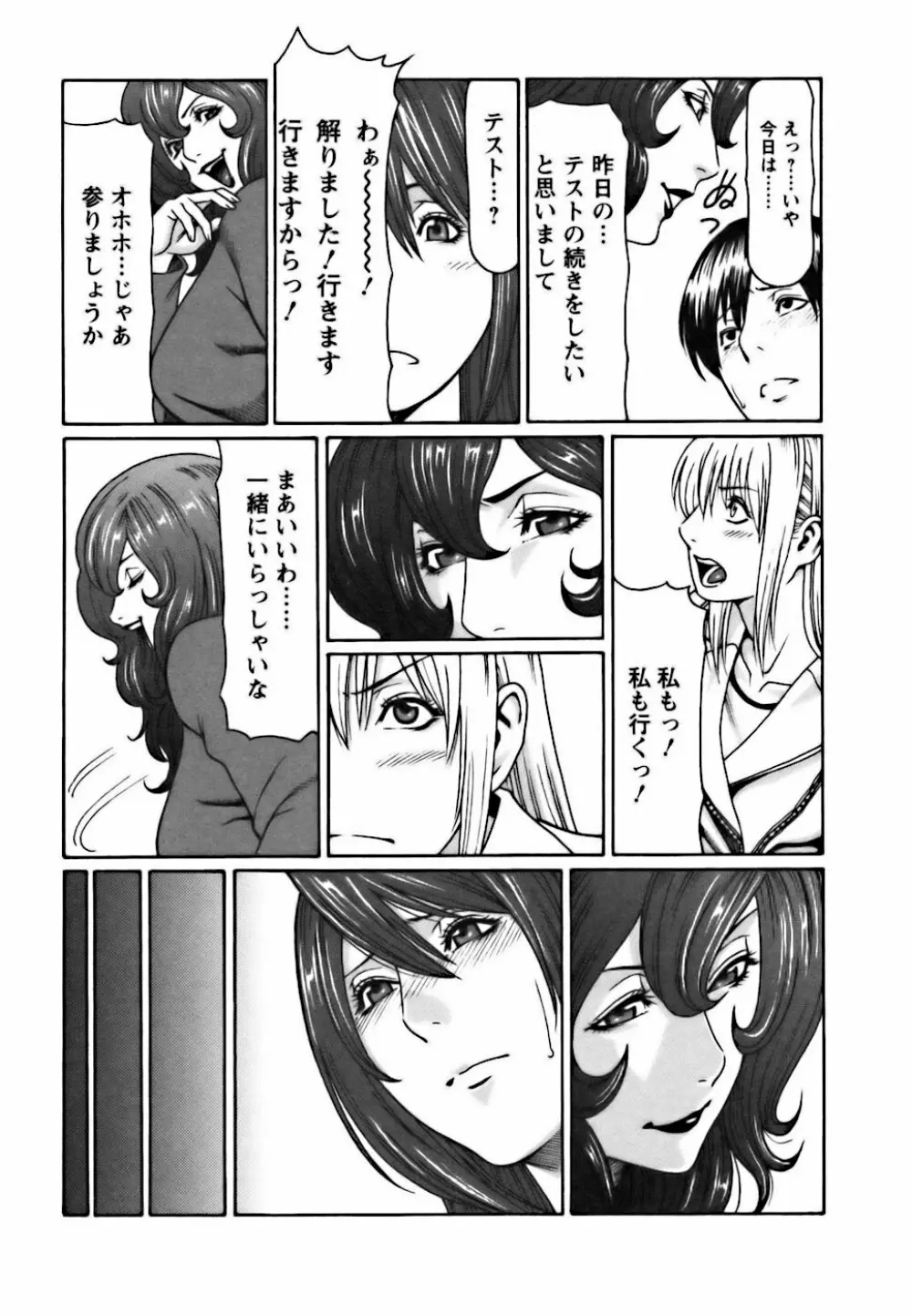 カフェへようこそ Page.49