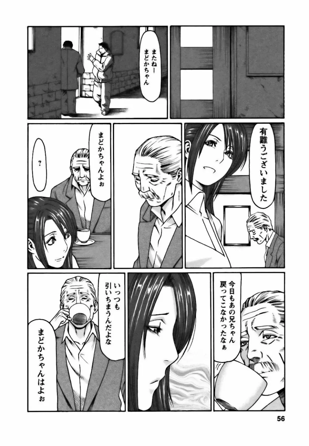 カフェへようこそ Page.56