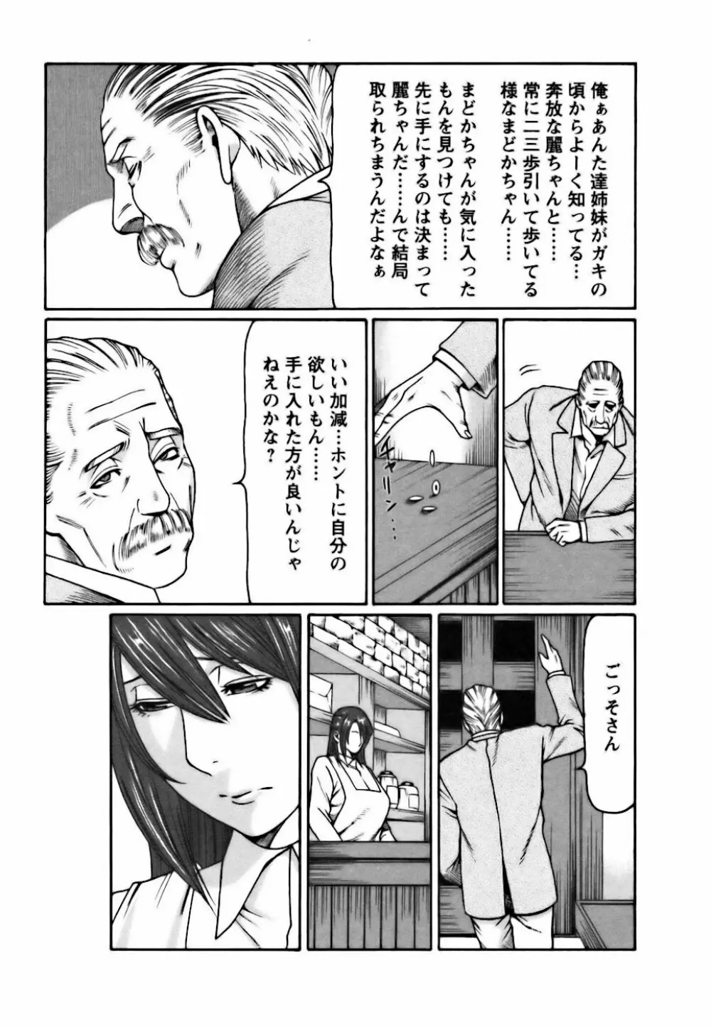 カフェへようこそ Page.57