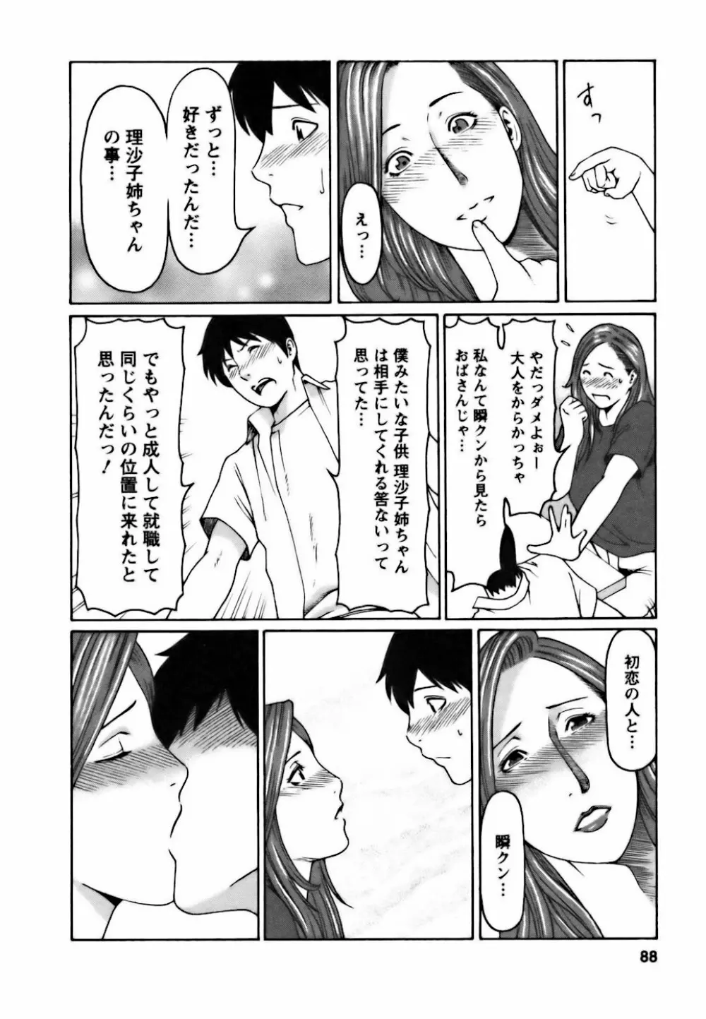 カフェへようこそ Page.88