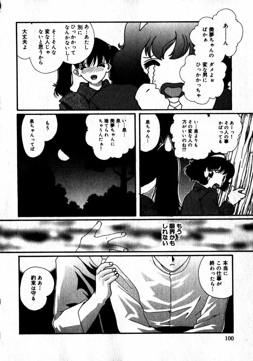 スウィート スキル Page.101