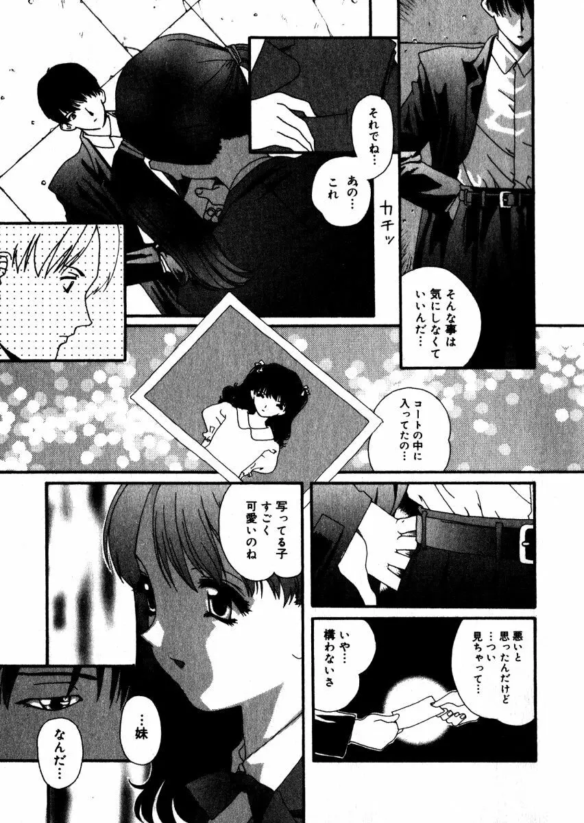 スウィート スキル Page.118