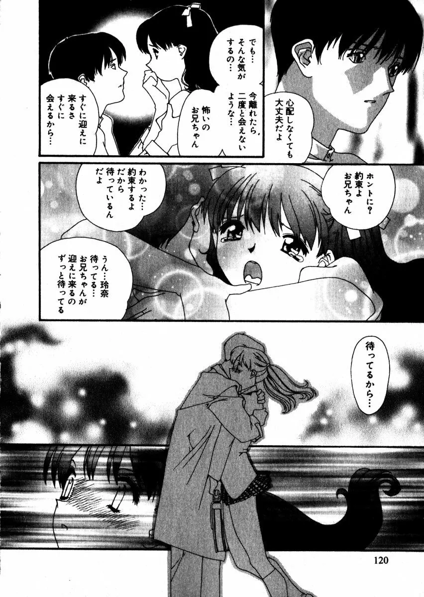 スウィート スキル Page.121