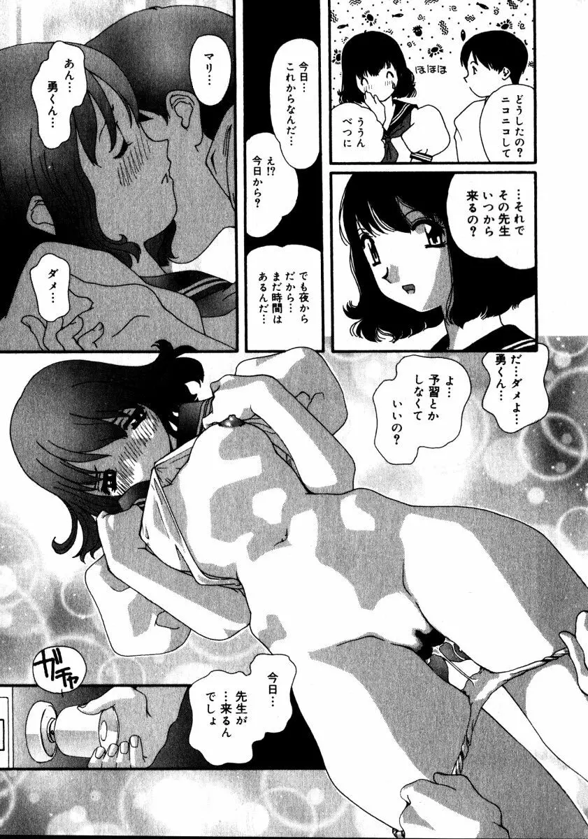 スウィート スキル Page.154