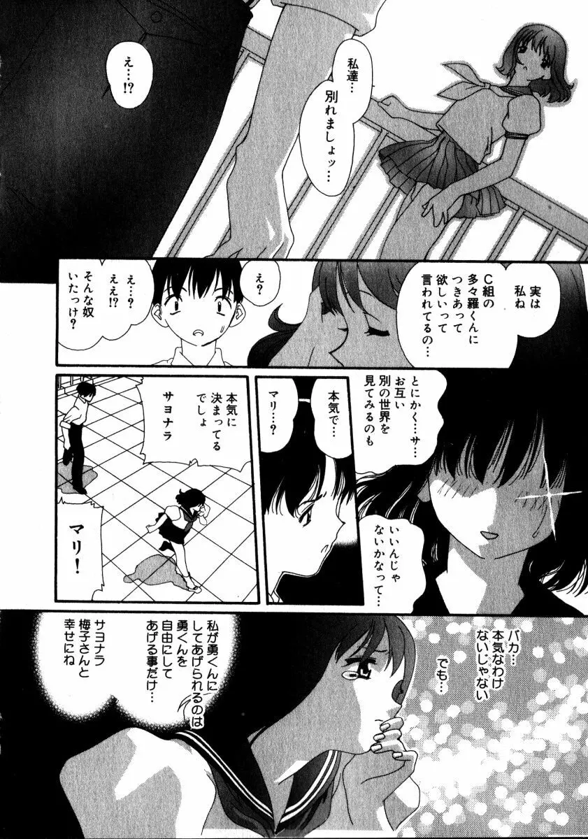 スウィート スキル Page.159