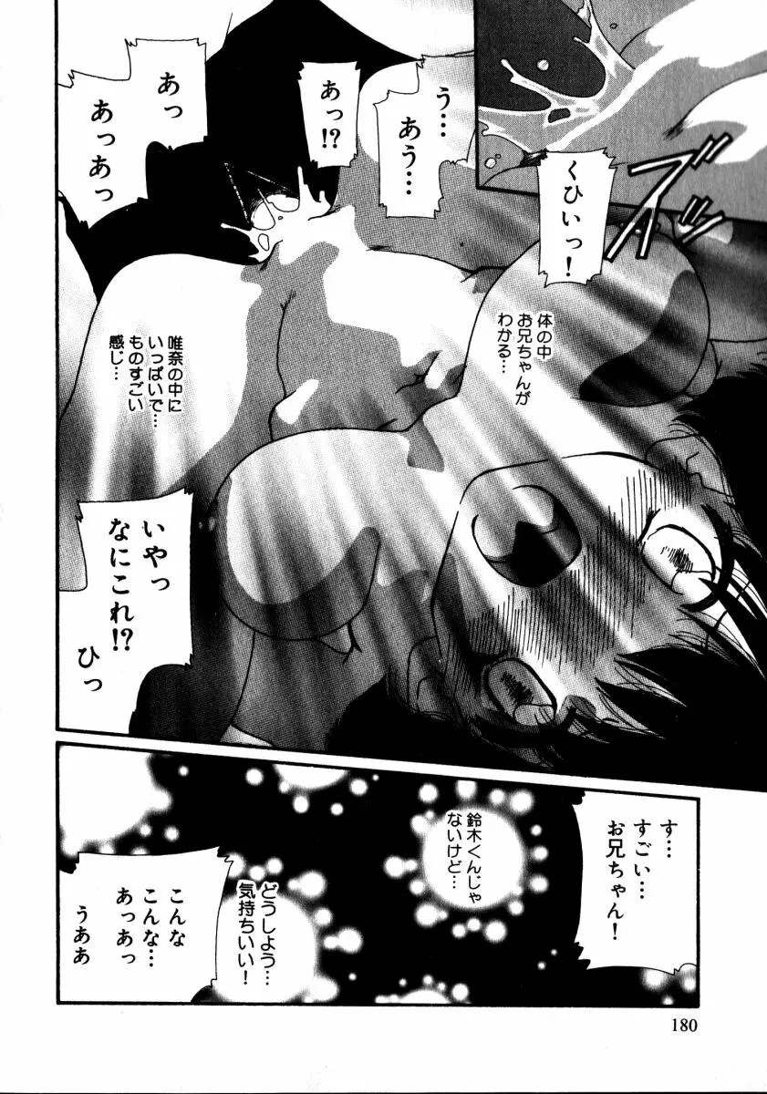 スウィート スキル Page.181