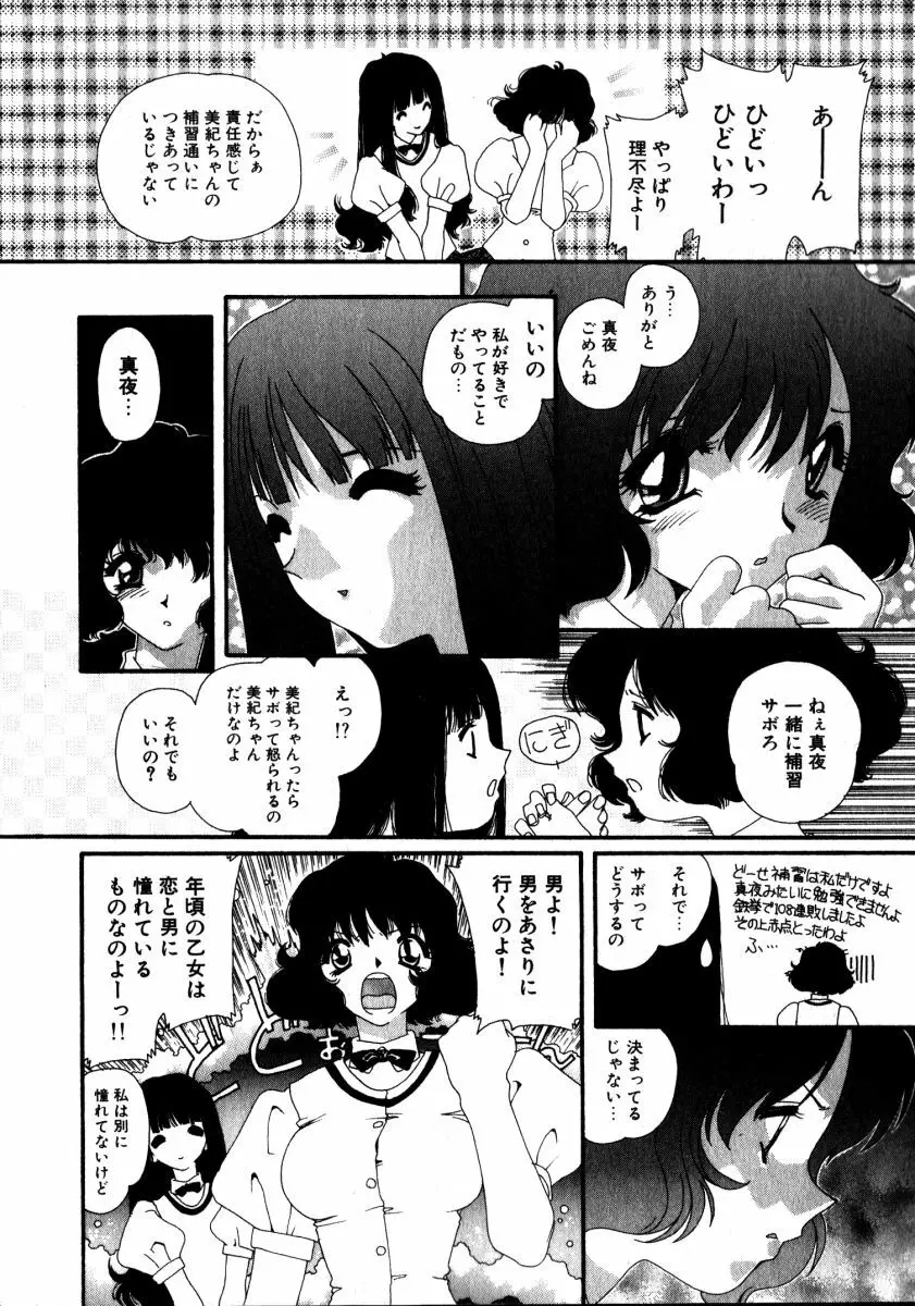 スウィート スキル Page.187