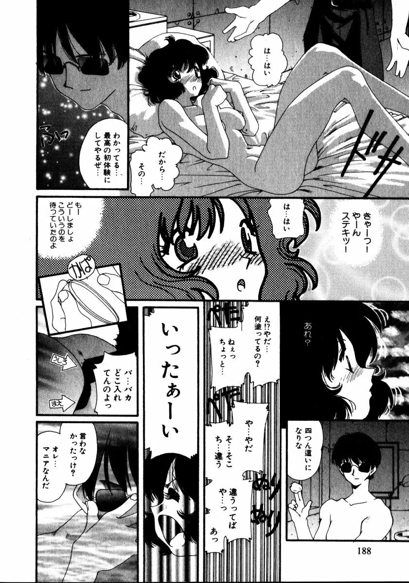 スウィート スキル Page.189