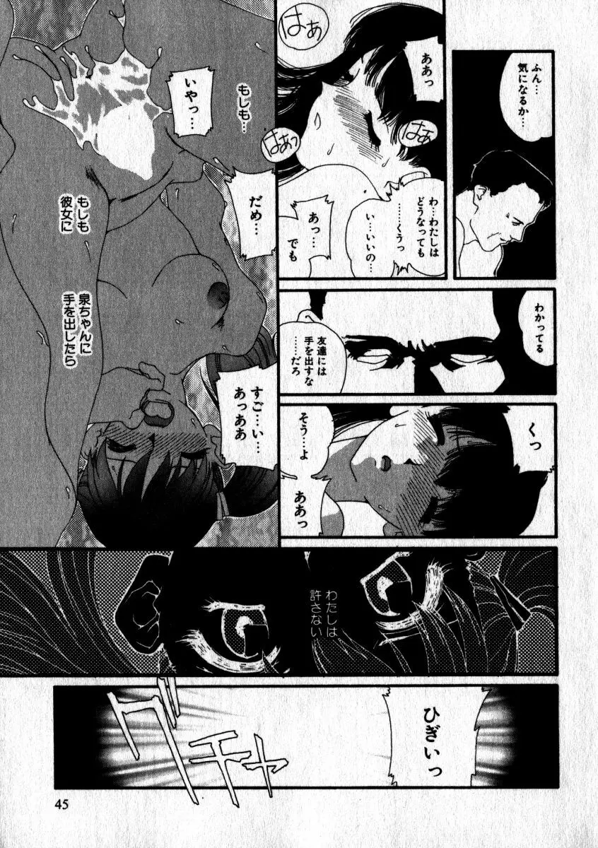 スウィート スキル Page.46