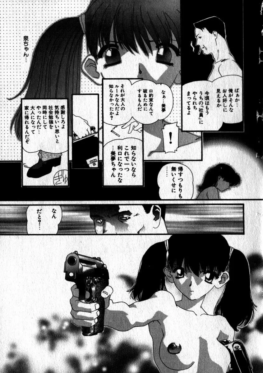 スウィート スキル Page.52