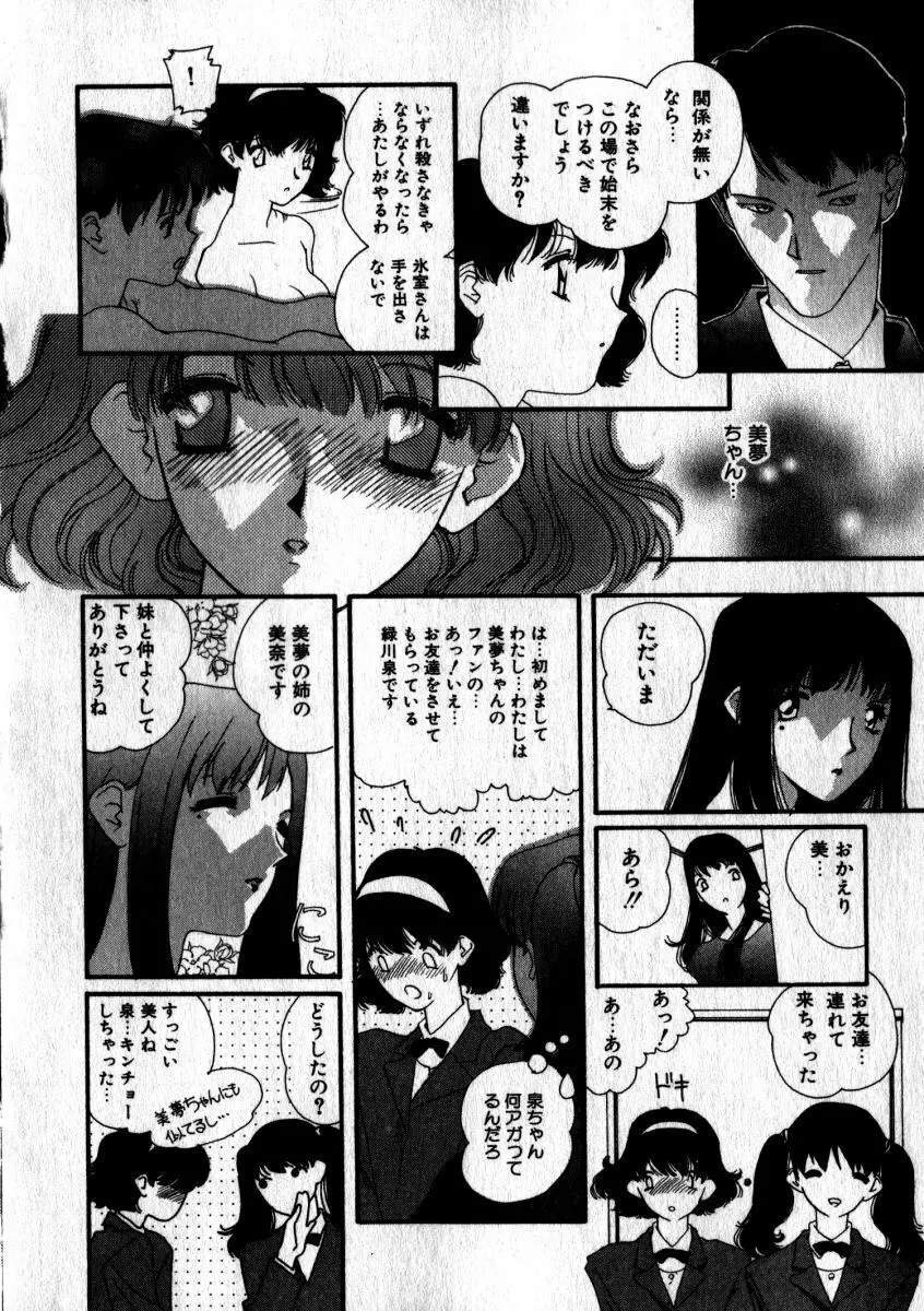 スウィート スキル Page.69