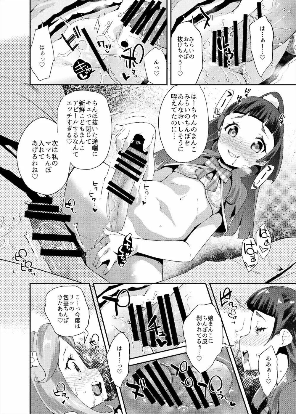 総集編 ハメキュアオールスターズ みんなでハメる♪奇跡のちんぽ! Page.123