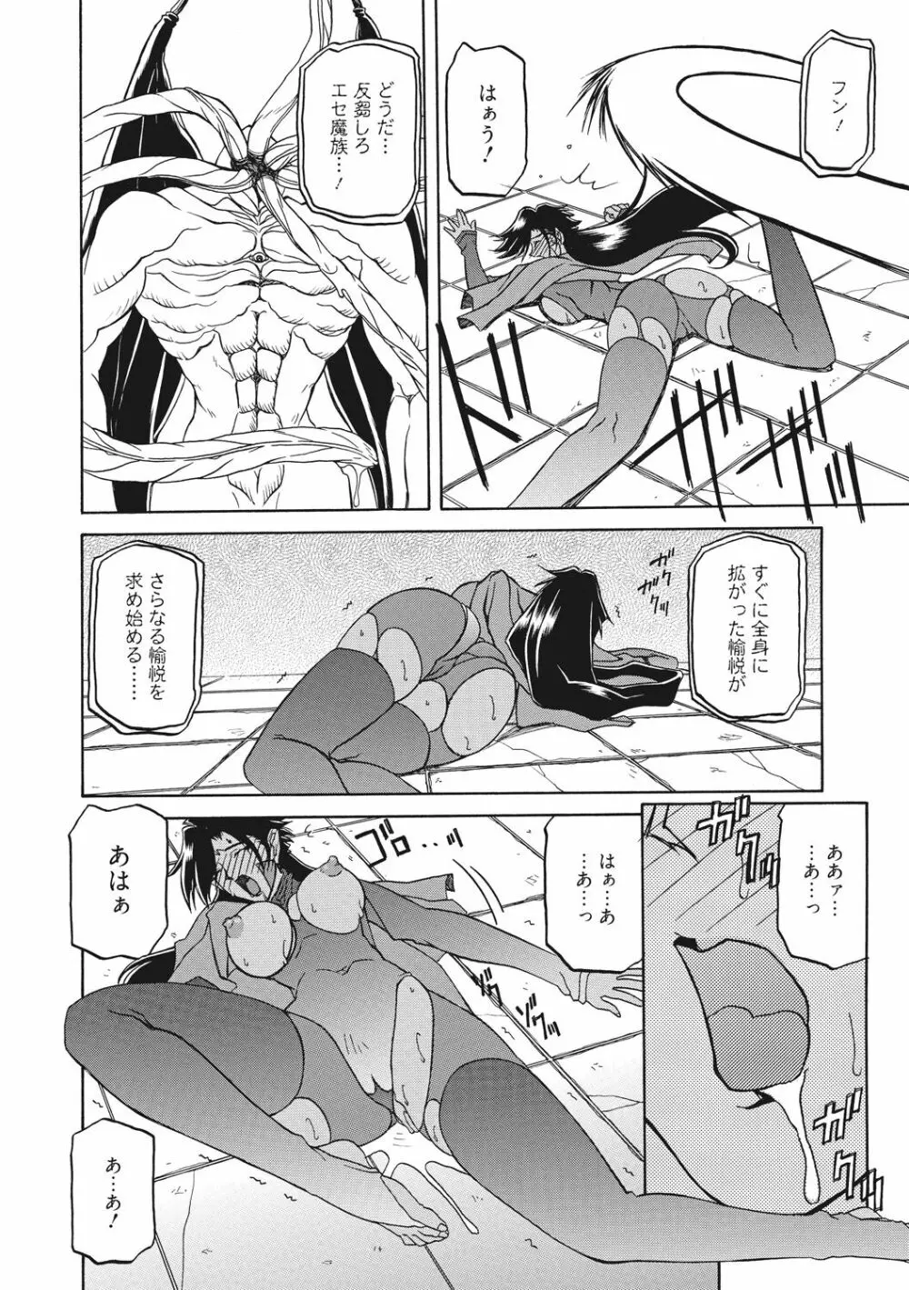 七彩のラミュロス 2 Page.106