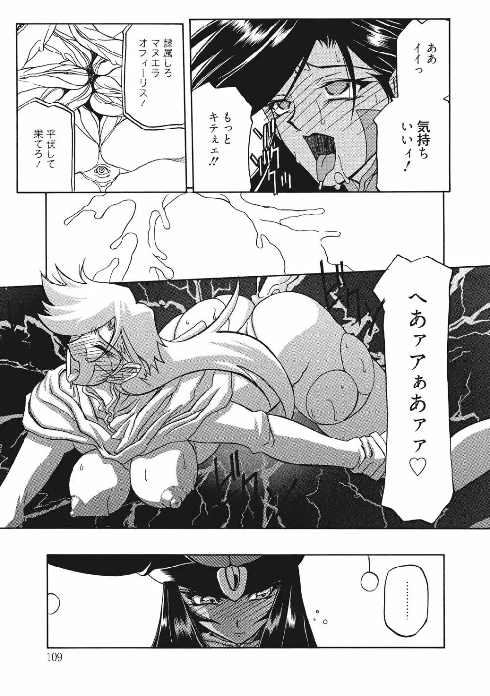 七彩のラミュロス 2 Page.109