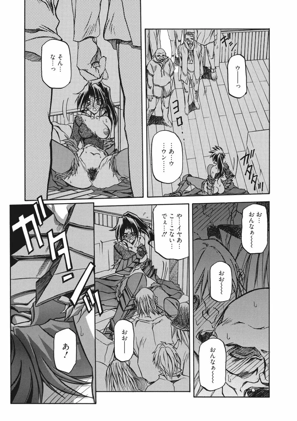 七彩のラミュロス 2 Page.11